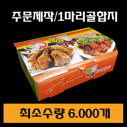 주문제작/1마리골합지박스/최소수량6.000장