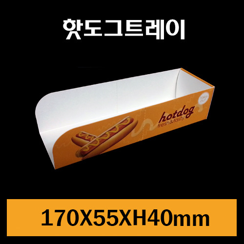 ★종이트레이/핫도그용기/1Box900개/개당55원