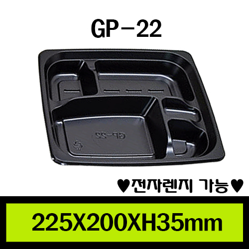 ★도시락/GP-22(5칸)/1box800개/셋트판매/개당255원