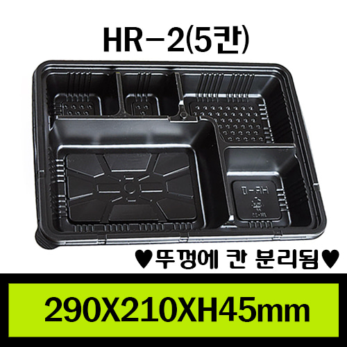 ★도시락/HR-2/1box200개/셋트판매/개당280원