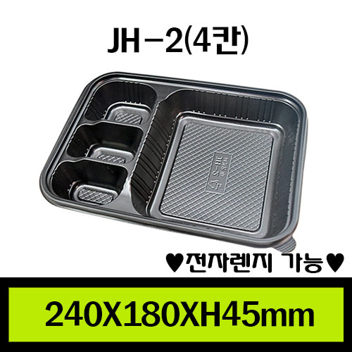 ★도시락/JH-2(4칸)/1box400개/셋트판매/개당255원