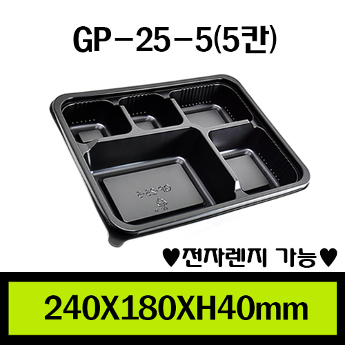 ★도시락/GP-25-5(5칸)1box400개/셋트판매/개당275원