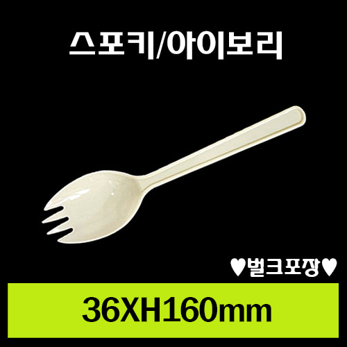 ★스포키(아이보리)/1Box 2,000개/개당29원