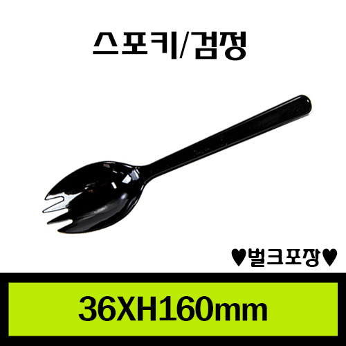 ★스포키(검정)/1Box2,000개/개당29원