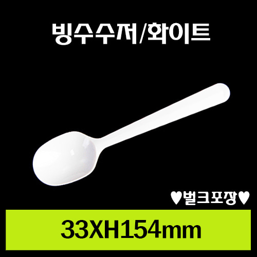 ★빙수수저(화이트)/1Box2,000개/개당17원/소량구매가능