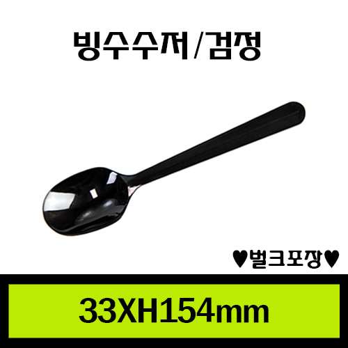 ★빙수수저(검정)/1Box2,000개/개당17원