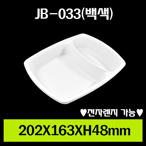 ★PP도시락/JB-033(백색)2칸/1Box800개/셋트판매/낱개290원