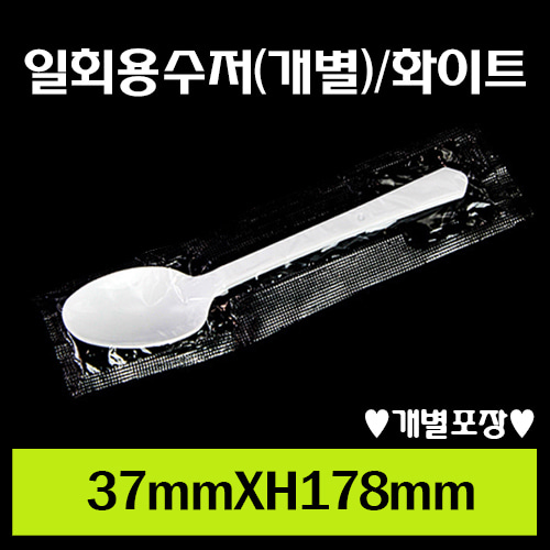 ★일회용수저/화이트(개별포장)/1Box1,500개/낱개24원