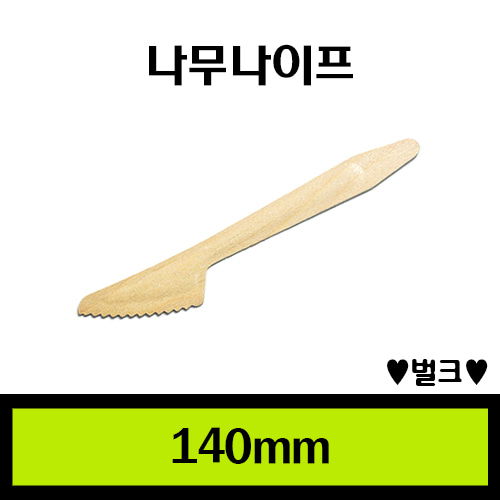 ★나무나이프14/16.5cm/1Box 5.000개