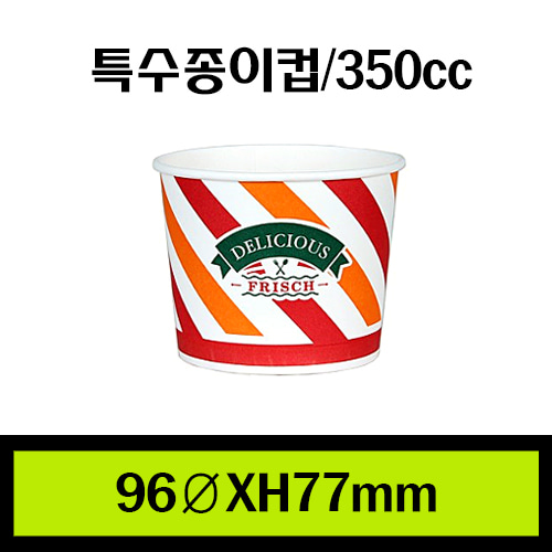 ★특수종이컵/350cc/1Box1,000개/뚜껑별도판매/개당53원/뚜껑40원