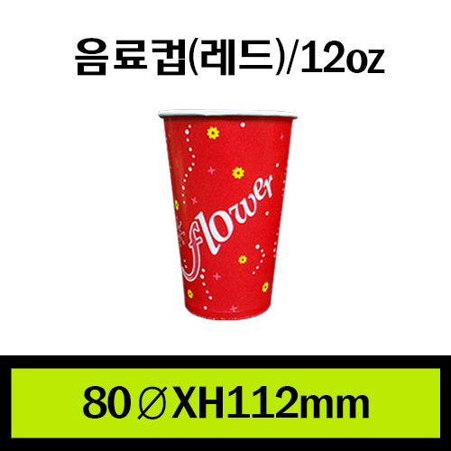 ★음료컵(레드)/12온스/1Box1,000개/뚜껑,별도판매/개당34원