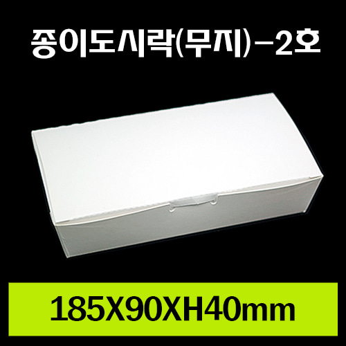 ★종이도시락(무지)-2호/재고확인/1Box600개/개당130원