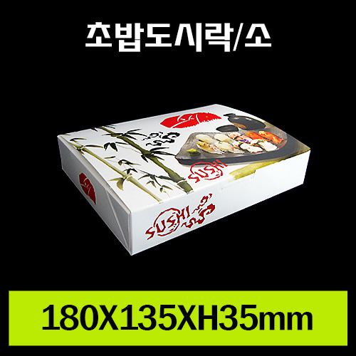 ★초밥도시락(소)/1Box500개/낱개170원