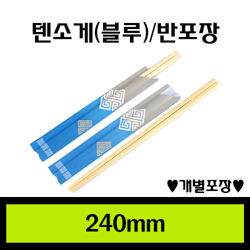 ★(24cm)텐소게(블루)/반포장 젓가락/1box 2.000개/개당34원