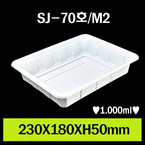 ★M2/SJ-70호/1Box600개/개당132원