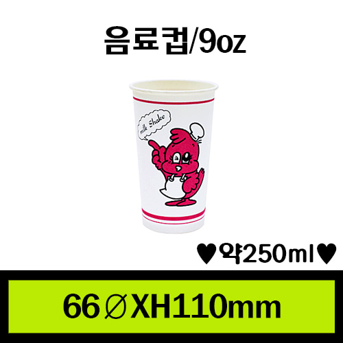 ★음료컵 9온스/1Box1,000개/개당22원