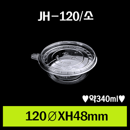 반찬용기/JH-120(소)/1box 800개/뚜껑포함세트/개당140원