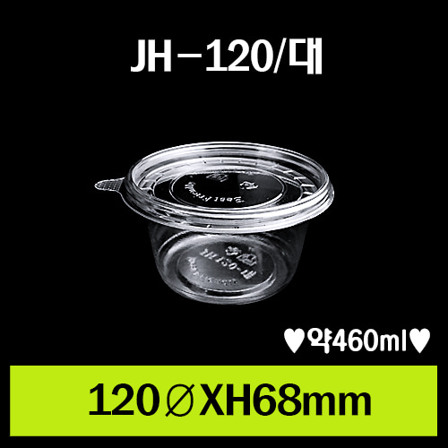 반찬용기/JH-120(대)/1box 800개/뚜껑포함세트/개당155원