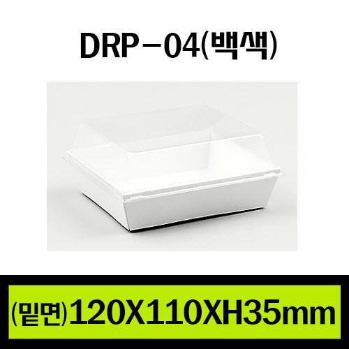 ★샌드위치용기/DRP-04(백색)/1Box 500개(개당155원)/뚜껑별도판매(개당110원)