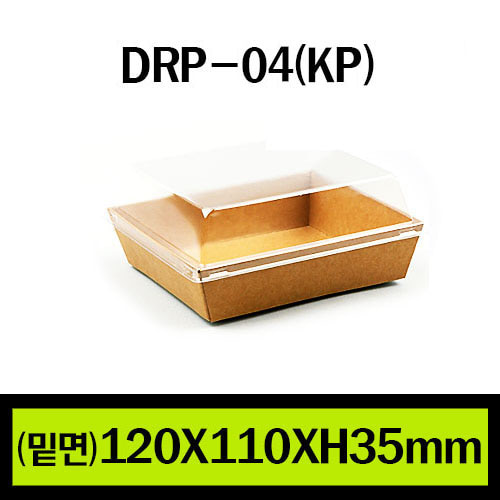 ★샌드위치용기/DRP-04(KP)/1Box 500개(개당155원)/뚜껑별도판매(개당110원)