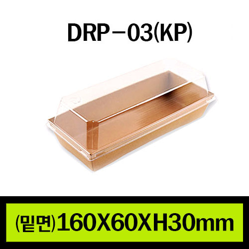 ★샌드위치용기/DRP-03(KP)/1Box 1.000개(개당145원)/뚜껑별도판매(개당85원)