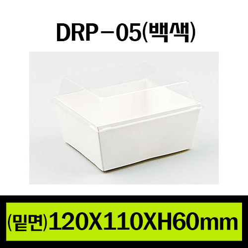 ★샌드위치용기/DRP-05(백색)/1Box 500개(개당270원)/뚜껑별도판매(개당110원)