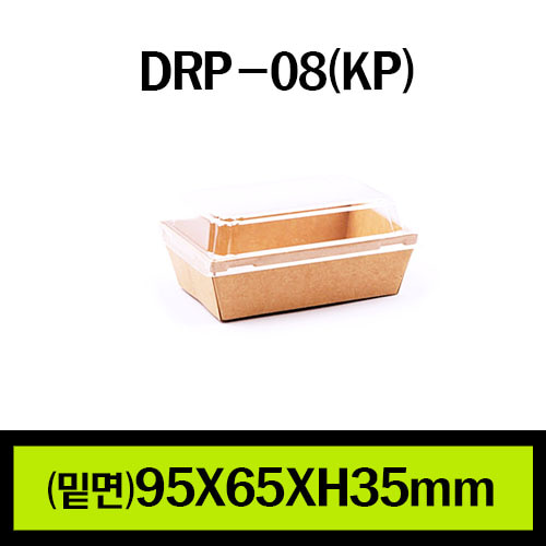 ★샌드위치용기/DRP-08(KP)/1Box 500개(개당140원)/뚜껑별도판매(개당75원)