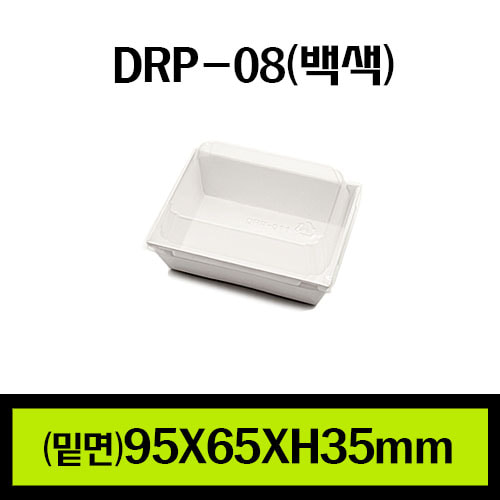 ★샌드위치용기/DRP-08(백색)/1Box 500개(개당140원)/뚜껑별도판매(개당75원)