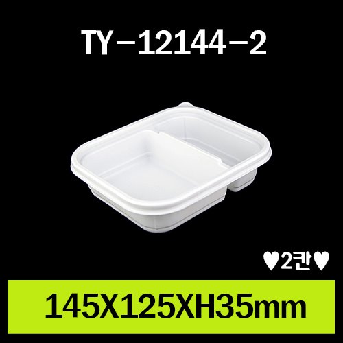 ★TY-12144-2(2칸)/1Box 800개/셋트상품/개당135원