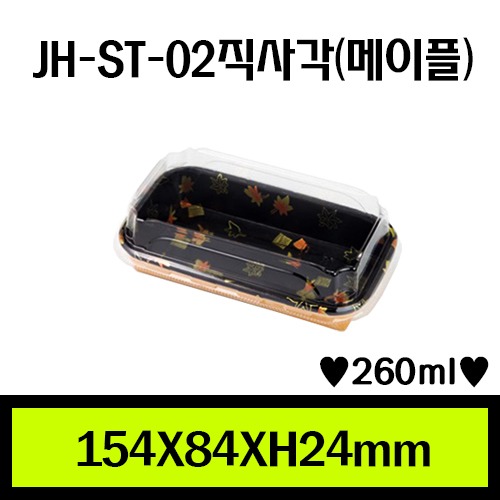 JH-ST-02직사각(메이플)/1Box 800ea/개당113원/뚜껑별도판매