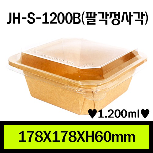 JH-S-1200B(팔각정사각)/1Box 300ea/개당198원/뚜껑별도판매