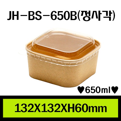 JH-BS-650B(정사각)/1Box 300ea/개당160원/뚜껑별도판매