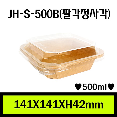 JH-S-500B(팔각정사각)/1Box 300ea/개당140원/뚜껑별도판매