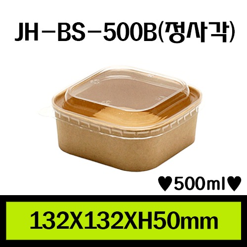 JH-BS-500B(정사각)/1Box 300ea/개당165원/뚜껑별도판매