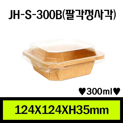 JH-S-300B(팔각정사각)/1Box 300ea/개당113원/뚜껑별도판매