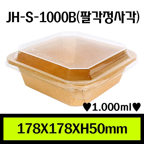 JH-S-1000B(팔각정사각)/1Box 300ea/개당185원/뚜껑별도판매