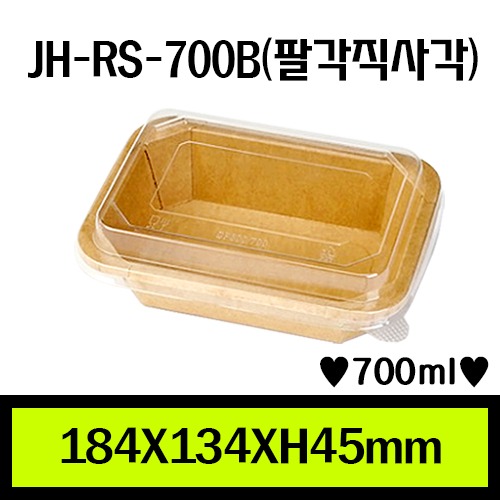 JH-RS-700B(팔각직사각)/1Box 300ea/개당145원/뚜껑별도판매