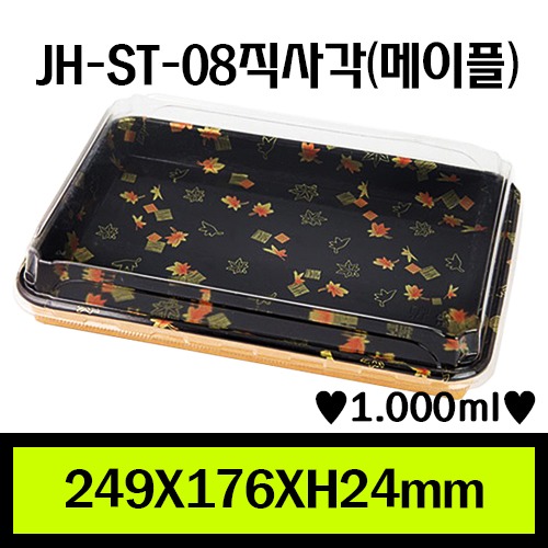 JH-ST-08직사각(메이플)/1Box 200ea/개당268원/뚜껑별도판매