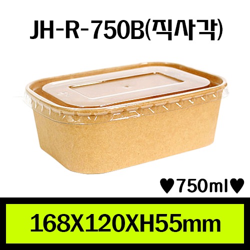 JH-R-750B(직사각)/1Box 300ea/개당160원/뚜껑별도판매(2가지)