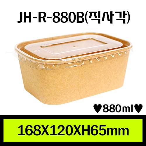 JH-R-880B(직사각)/1Box 300ea/개당170원/뚜껑별도판매(2가지)