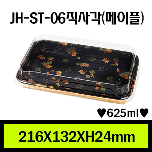 JH-ST-06직사각(메이플)/1Box 400ea/개당195원/뚜껑별도판매