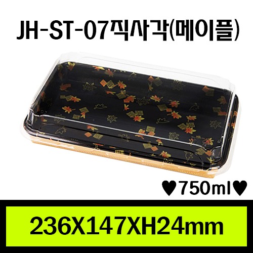 JH-ST-07직사각(메이플)/1Box 400ea/개당218원/뚜껑별도판매