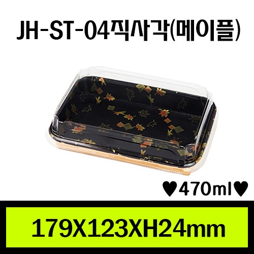 JH-ST-04직사각(메이플)/1Box 600ea/개당150원/뚜껑별도판매