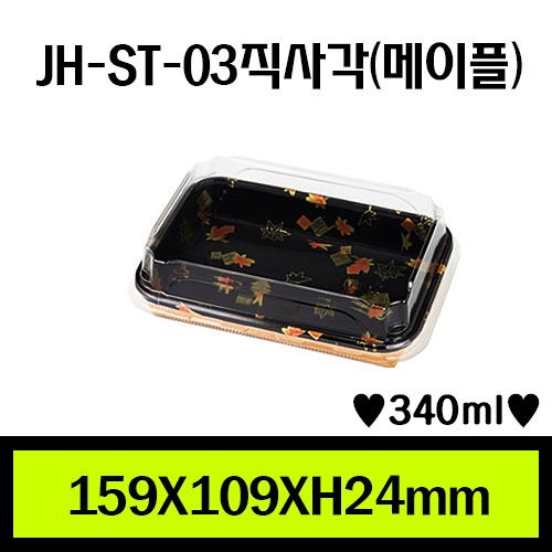 JH-ST-03직사각(메이플)/1Box 800ea/개당126원/뚜껑별도판매