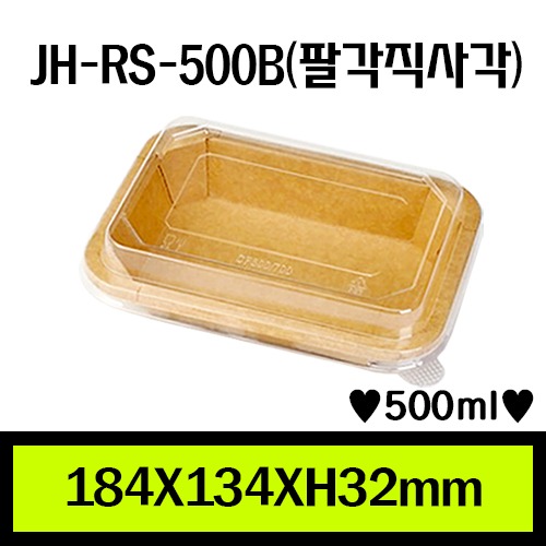 JH-RS-500B(팔각직사각)/1Box 300ea/개당125원/뚜껑별도판매