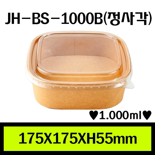 JH-BS-1000B(정사각)/1Box 300ea/개당195원/뚜껑별도판매