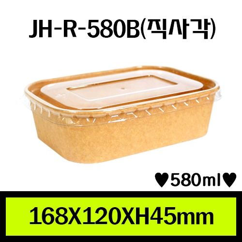 JH-R-580B(직사각)/1Box 300ea/개당150원/뚜껑별도판매(2가지)