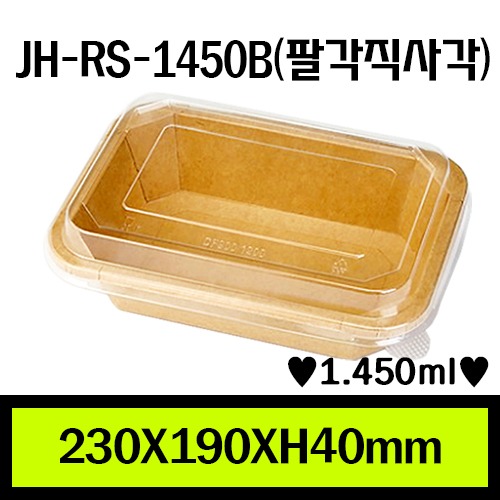 JH-RS-1450B(팔각직사각)/1Box 300ea/개당198원/뚜껑별도판매