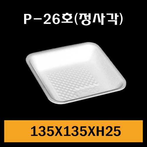 ★PSP트레이/P-26(정사각)/1Box1,200개