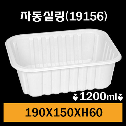 ★자동실링용기/GMP-19156/1Box900개/낱개111원